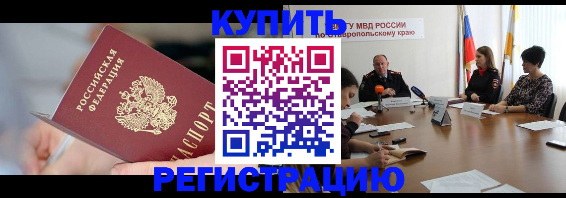 купить прописку в Чувашии